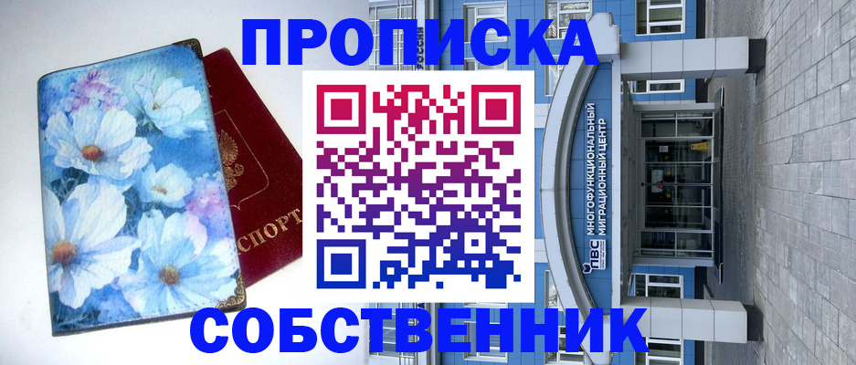 прописка 2025 в Сасово