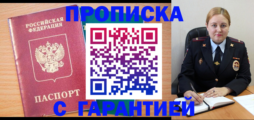 прописка иностранных граждан в Сасово