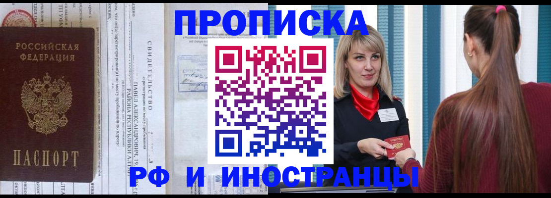 прописка гарантия в Сасово